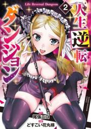 人生逆転ダンジョン raw 第01-02巻 [Jinsei Gyakuten Dungeon vol 01-02]