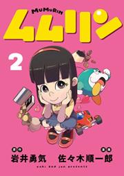 ムムリン raw 第01-02巻 [Mumurin vol 01-02]