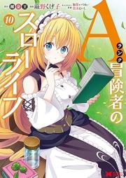 Aランク冒険者のスローライフ raw 第01-11巻 [Aranku Bokensha no Suro Raifu vol 01-11]