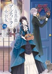 青薔薇アンティークの小公女 raw 第01-07巻 [Aobara Antique No Shooyake Onna vol 01-07]