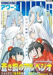 ヤングキングアワーズ 2026年03月号 [YOUNG KING OURS 2026-03]