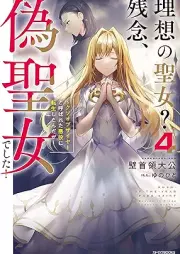 [Novel] 理想の聖女？ 残念、偽聖女でした！ raw 第01-04巻 [Riso no seijo zannen niseseijo deshita vol 01-04]