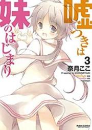 嘘つきは妹のはじまり raw 第01-03巻 [Usotsuki wa Imoto no Hajimari vol 01-03]