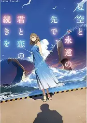 [Novel] 夏空と永遠の先で、君と恋の続きを (メディアワークス文庫) [Natsu Sora to Eien No Saki De Kun to Koi No Tsuzuki Wo]
