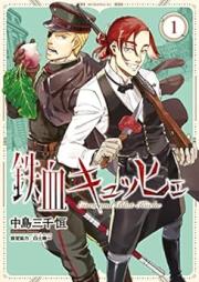 鉄血キュッヒェ raw 第01巻 [Tekketsu Kyuhhie vol 01]