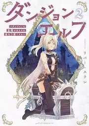 ダンジョンエルフ ～ダンジョンに宝箱があるのは当たり前ですか～ raw 第01-02巻 [Dan John Elf Danjon Ni Takara Bako Ga Aru No Ha Atarimaedesu Ka vol 01-02]