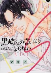 黒崎くんの言いなりになんてならないS raw 第01巻 [Kurosaki Kun No Inari Ni Nante Naranai S  vol 01]