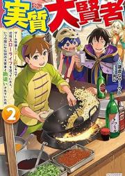 [Novel] 実質大賢者 ゲーム知識とＤＩＹスキルで辺境スローライフを送っていたら、いつの間にか伝説の大賢者と勘違いされていた件 raw 第01-02巻 [Jisshitsu daikenja gemu chishiki to diaiwai sukiru de henkyo suro raifu o okutte itara itsu no ma nika densetsu no daikenja to kanchigai sarete ita ken vol 01-02]