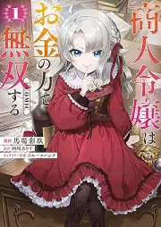 商人令嬢はお金の力で無双する@COMIC raw 第01巻 [Shonin reijo wa okane no chikara de muso suru vol 01]