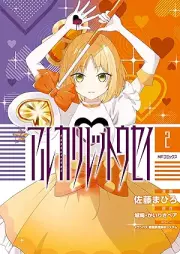 アルカリレットウセイ raw 第01-02巻 [Arukari rettosei vol 01-02]