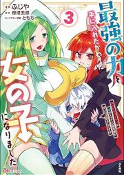 最強の力を手に入れたかわりに女の子になりました 女だけのパーティに僕が入っても違和感がないのは困るんですが raw 第01-03巻 [Saikyo No Chikara Wo Te Ni Ireta Kawari Ni Onnanoko Ni Narimashita Onna Dake No Party Ni Boku Ga Haitte Mo Iwakan Ga Nai No Ha Komaru Ndesuga vol 01-03]