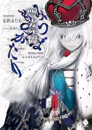 [Novel] みつばものがたり raw 第01-02巻 [Mitsuba monogatari vol 01-02]