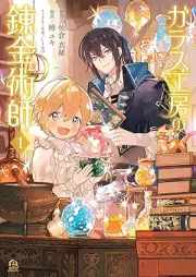 ガラス工房の錬金術師 raw 第01巻 [Garasu kobo no renkinjutsushi vol 01]