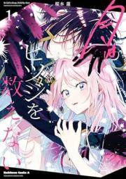 月はヒツジを数えない raw 第01-02巻 [Tsuki wa Hitsuji wo Kazoenai vol 01-02]