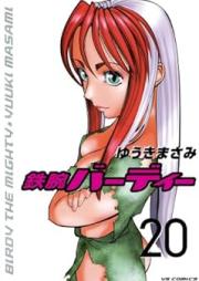 鉄腕バーディー raw 第01-20巻 [Tetsuwan Birdy vol 01-20]