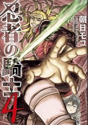 忍者の騎士 raw 第01-05巻 [Ninja No Kishi vol 01-05]