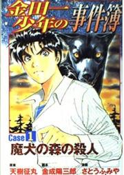 金田一少年の事件簿 Caseシリーズ raw 第01-10巻