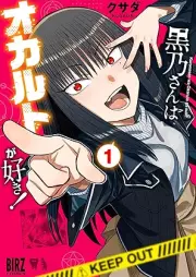 黒乃さんはオカルトが好き！ raw 第01巻 [Kuronosan wa okaruto ga suki ! vol 01]