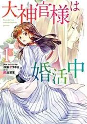大神官様は婚活中 raw 第01巻 [Daishinkansama wa Konkatsuchu vol 01]