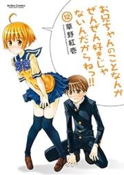 お兄ちゃんのことなんかぜんぜん好きじゃないんだからねっ!! raw 第01-12巻 [Oniichan no Koto Nanka Zenzen Suki ja Nai n da kara ne!! vol 01-12]