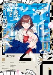 往生際の意味を知れ！ raw 第01-08巻 [Ojogiwa no Imi o Shire vol 01-08]