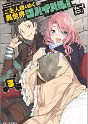 [Novel] ご主人様とゆく異世界サバイバル！ raw 第01-03巻 [Goshujinsama to yuku isekai sabaibaru vol 01-03]