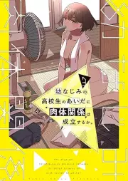 幼なじみの高校生のあいだに肉体関係は成立するか。 raw 第01-03巻 [Osananajimi no kokosei no aida ni nikutai kankei wa seiritsu suruka vol 01-03]