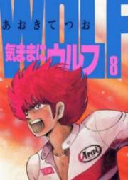 気ままにウルフ raw 第01-08巻 [Kimama ni Urufu vol 01-08]