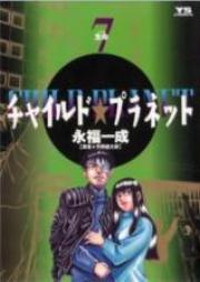 チャイルド★プラネット raw 第01-07巻 [Child Planet vol 01-07]