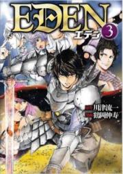 EDEN raw 第01-03巻