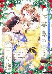 伝書鳥の王女様 raw 第01-03巻 [Denshotori no ojosama vol 01-03]