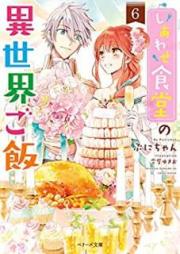 [Novel] しあわせ食堂の異世界ご飯 raw 第01-06巻 [Shiawase Shokudo no Isekai Gohan vol 01-06]