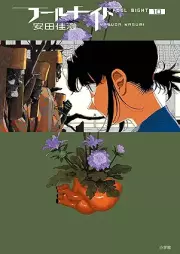 フールナイト raw 第01-11巻 [Furu Naito vol 01-11]