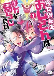異世界転生おじさんは静かに暮らしたい raw 第01巻 [Isekai tensei ojisan wa shizuka ni kurashitai vol 01]