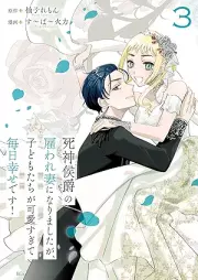 死神侯爵の雇われ妻になりましたが、子どもたちが可愛すぎて毎日幸せです！ raw 第01-03巻 [Shinigami Koshaku no Yatowarezuma ni Narimashitaga Kodomotachi ga Kawaisugite Mainichi Shiawase desu! vol 01-03]