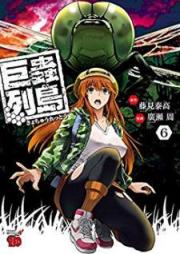 巨蟲列島 raw 第01-06巻 [Kyochuu Rettou vol 01-06]