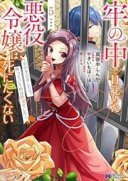 牢の中で目覚めた悪役令嬢は死にたくない～処刑を回避したら、待っていたのは溺愛でした～（コミック） raw 第01-05巻 [Ro no naka de mezameta akuyaku reijo wa shinitakunai Shokei o kaihi shitara matte ita nowa dekiai deshita vol 01-05]