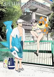 ８月３１日のロングサマー raw 第01-10巻 [Hachigatsu 31 Nichi No Long Summer vol 01-10]