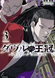 ダヴルの王冠 raw 第01-03巻 [Davuru No Okan vol 01-03]