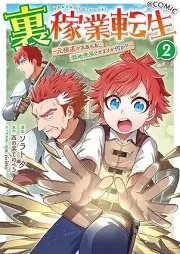 裏稼業転生～元極道が家族の為に領地発展させますが何か？～@COMIC raw 第01-02巻 [Urakagyo tensei Motogokudo ga kazoku no tame ni ryochi hatten vol 01-02]