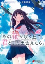 あの花が咲く丘で、君とまた出会えたら。raw 第01-02巻 [Ano hana ga saku oka de kimi to mata deaetara vol 01-02]