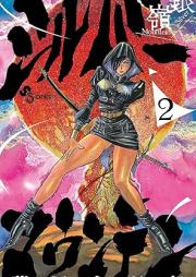 シルバーマウンテン raw 第01-03巻 [Silver Mountain vol 01-03]