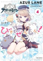 アズールレーン びそくぜんしんっ！ raw 第01-04巻 [Azur Lane Bisoku Zenshin! vol 01-04]