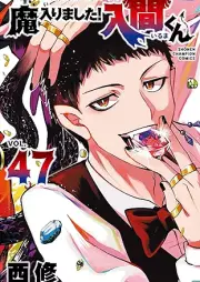 魔入りました!入間くん raw 第01-47巻 [Mairimashita Iruma kun vol 01-47]