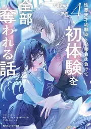 [Novel] 性悪天才幼馴染との勝負に負けて初体験を全部奪われる話 raw 第01-04巻 [Showaru tensai osananajimi tono shobu ni makete hatsutaiken o zenbu ubawareru hanashi vol 01-04]
