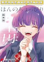 生き物好きの安仁馬さんにはほんのちょっぴり毒がある raw 第01-03巻 [Ikimono Suki No an Hitoshi Ba San Ni Ha Honno Choppiri Doku Ga Aru vol 01-03]