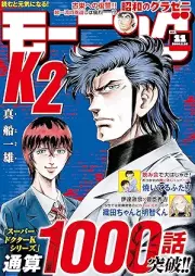週刊モーニング 2026年11号 [Weekly Morning 2026-11]