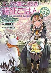 エノクraw 第二部隊の遠征ごはん raw 第01-04巻 [Enoku Daini Butai no Ensei Gohan vol 01-04]