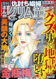 まんがグリム童話 2026年03月号