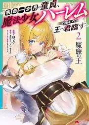 魔窟の王～余命一か月の童貞、魔法少女ハーレムを築いて王へ君臨す～（コミック） raw 第01-03巻 [Makutsu no o Yomei ikkagetsu no dotei maho shojo haremu o kizuite o e kunrinsu vol 01-03]